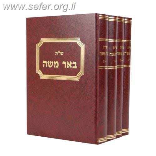 שו"ת באר משה ד