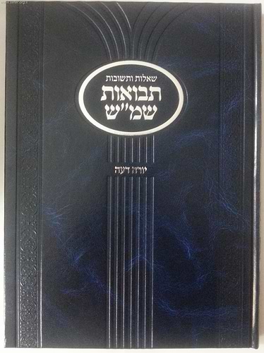 שו