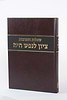 שו”ת ציון לנפש חיה