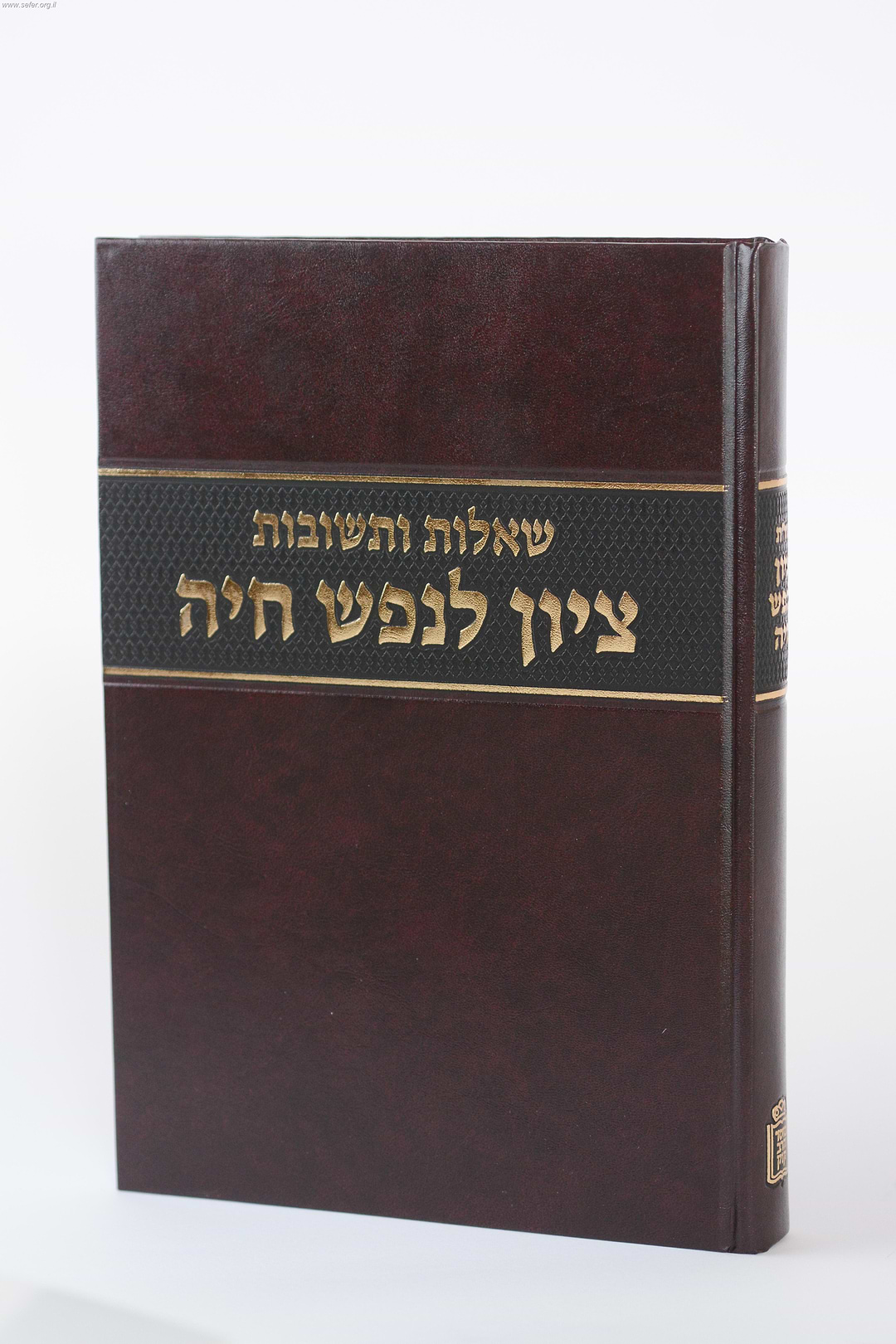 שו”ת ציון לנפש חיה