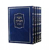 שו"ת דבר חברון ו' כרכים / הרב דב ליאור