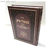 שו''ת במעגלי צדק  - בירורי הלכה בסוגיות אקטואליות
