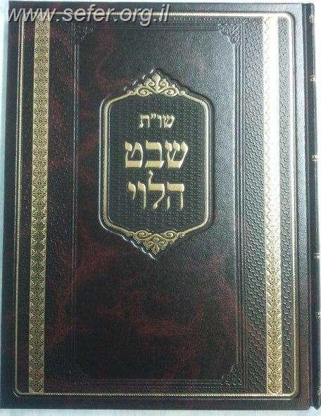 שו