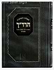 שו"ת הרד"ך
