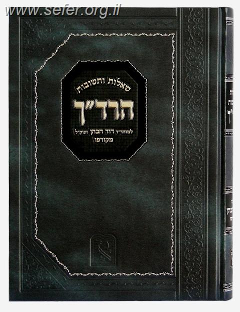 שו"ת הרד"ך
