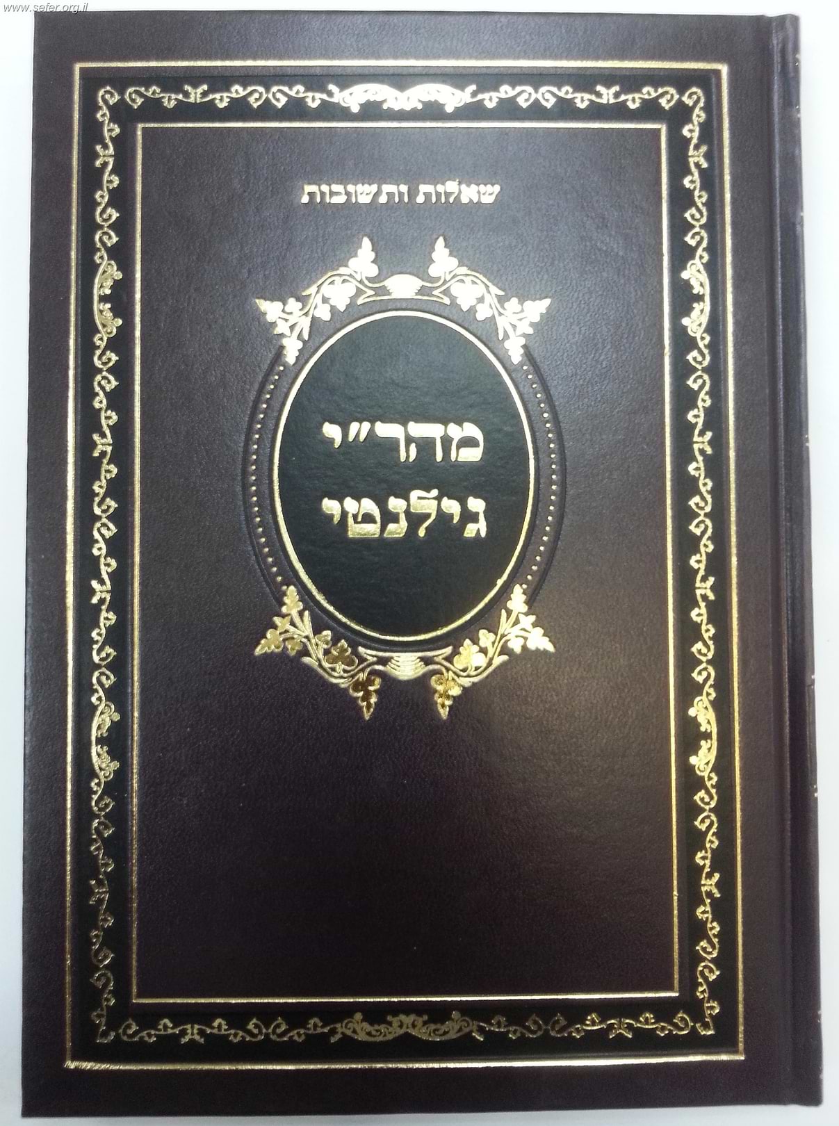 שו"ת מהר"י גלנטי / מהדורת רוטנברג