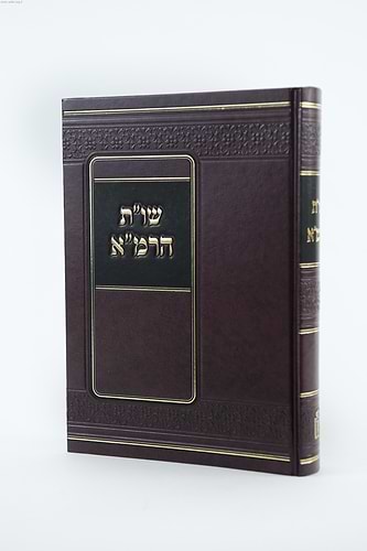 שו”ת הרמ”א - ר' משה איסרלש / מוסד הרב קוק