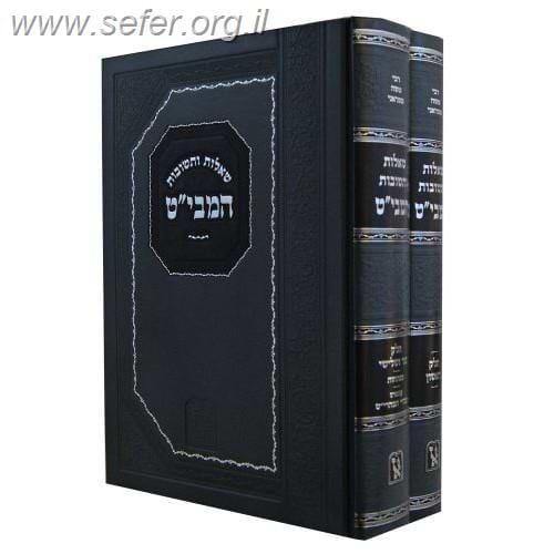 שו"ת המבי"ט ב