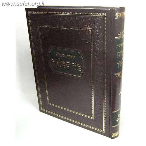 שו''ת מהר''ם אלשיך / האלשיך הקדוש