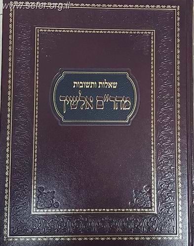 שו''ת מהר''ם אלשיך / האלשיך הקדוש