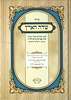 שו"ת שדה הארץ / רבינו אברהם מיוחס זצוק"ל