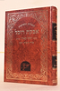 שו"ת אבקת רוכל / מרן ר' יוסף קארו
