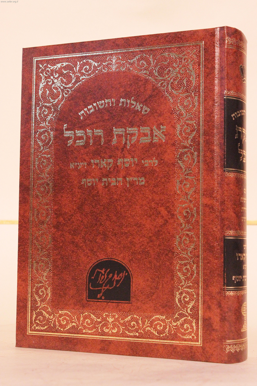 שו"ת אבקת רוכל / מרן ר