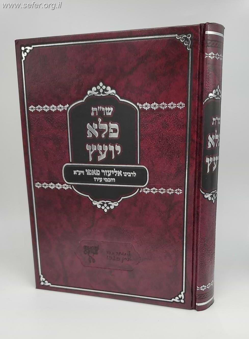 שו