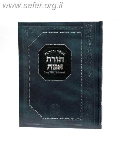 שו"ת תורת אמת / ר
