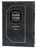 שו"ת הלכות קטנות / ר' יעקב חגי"ז