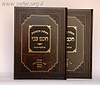 שו"ת חכם צבי ב' כרכים / ר' צבי אשכנזי זצוק"ל