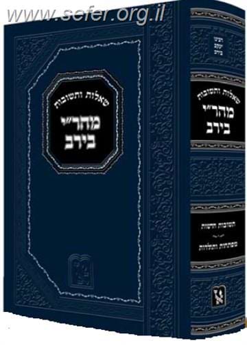 שו"ת מהר"י בירב / זכרון אהרון