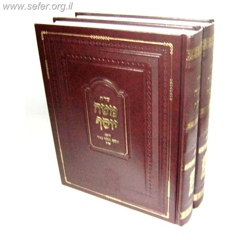 שו"ת מטה יוסף ב"כ / ר