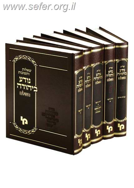 סט נודע ביהודה ה