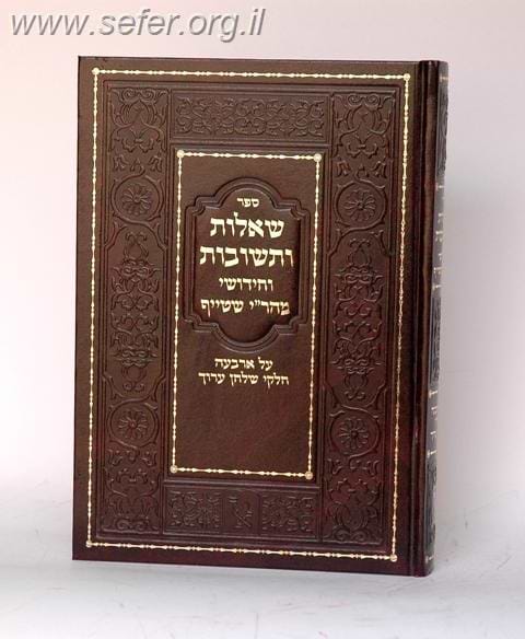 שו"ת מהר"י שטייף