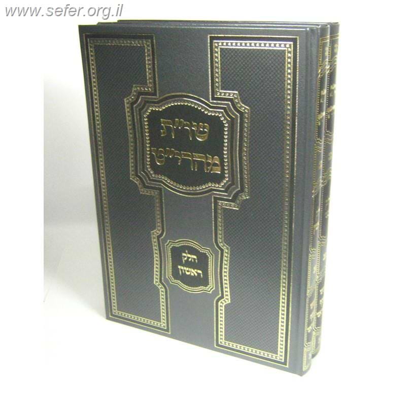שו"ת מהרי"ט ב