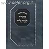 שו"ת מהר"י לבית הלוי