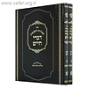 שו"ת דברי חיים מצאנז ב' כרכים