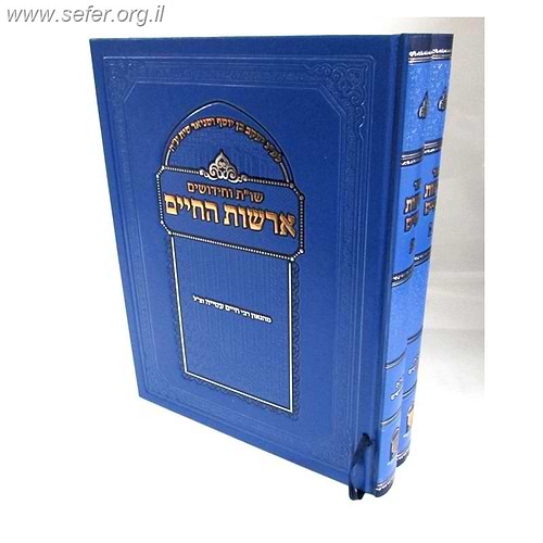 ארשות החיים - שו