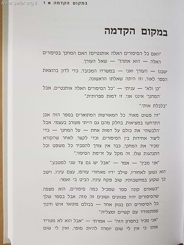 אי אפשר אחרת - הרפתקאות חינוכיות / יחיאל יעקבסון