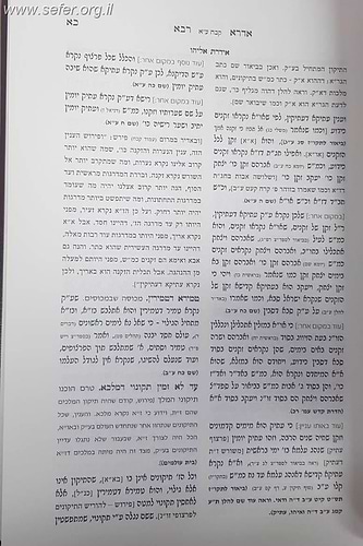 אידרת אליהו - אדרא רבא ואדרא זוטא עם ביאורי הגר''א