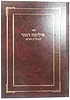 אילימה רבתי / הרמ"ק