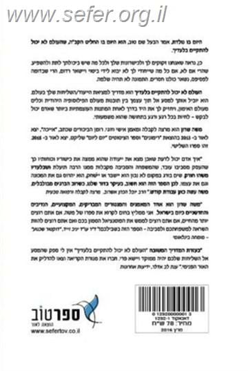 העולם לא יכול להתקיים בלעדיך / משה שרון