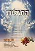 התגלות - אור הריפוי / ריבה שטיינר