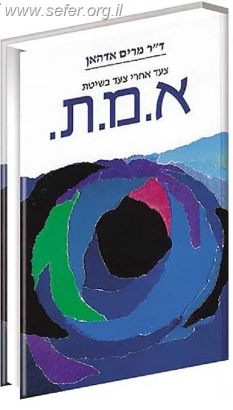 א.מ.ת. / ד