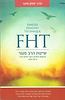 שיטת הרב פנגר FHT - העצמה אישית, ניקוי רעלים רוחני וריפוי טבעי