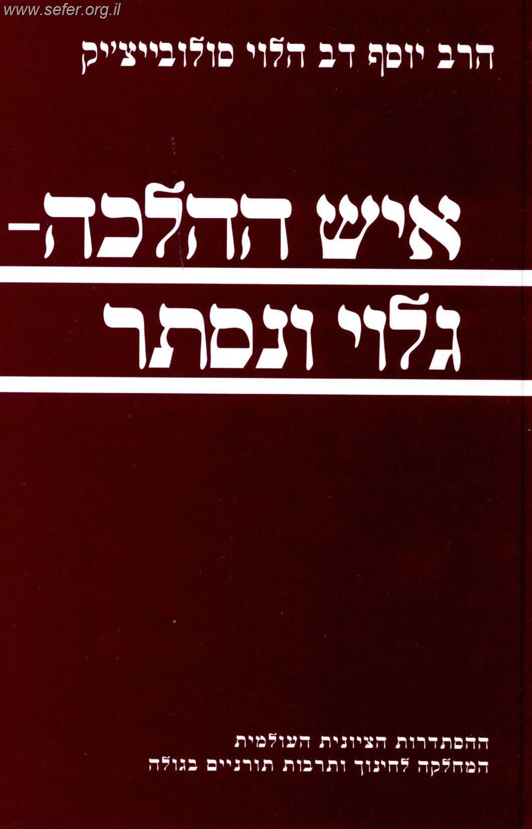 ספר איש ההלכה