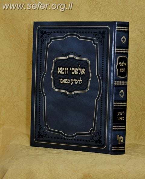 אלפסי זוטא / ר