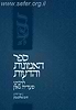 אמונות ודעות - ר' סעדיה גאון / מהדורת אור עציון