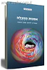 אמנות ההכלה / מיכאל אבולעפיה