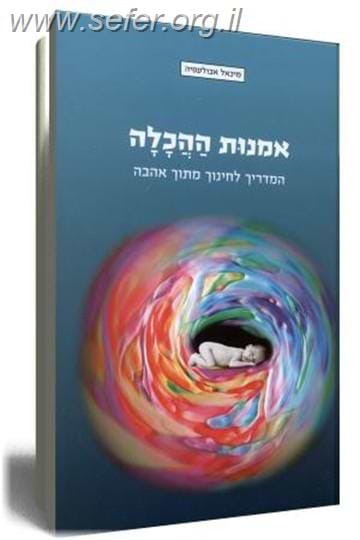 אמנות ההכלה / מיכאל אבולעפיה