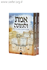 אמת ואמונה שאלות ותשובות באמונות ודעות ב' כרכים