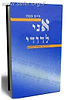 אני לדודי / חיים סבתו