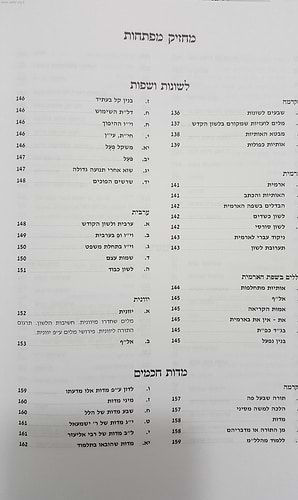 אנציקלופדיה מאורות אביע