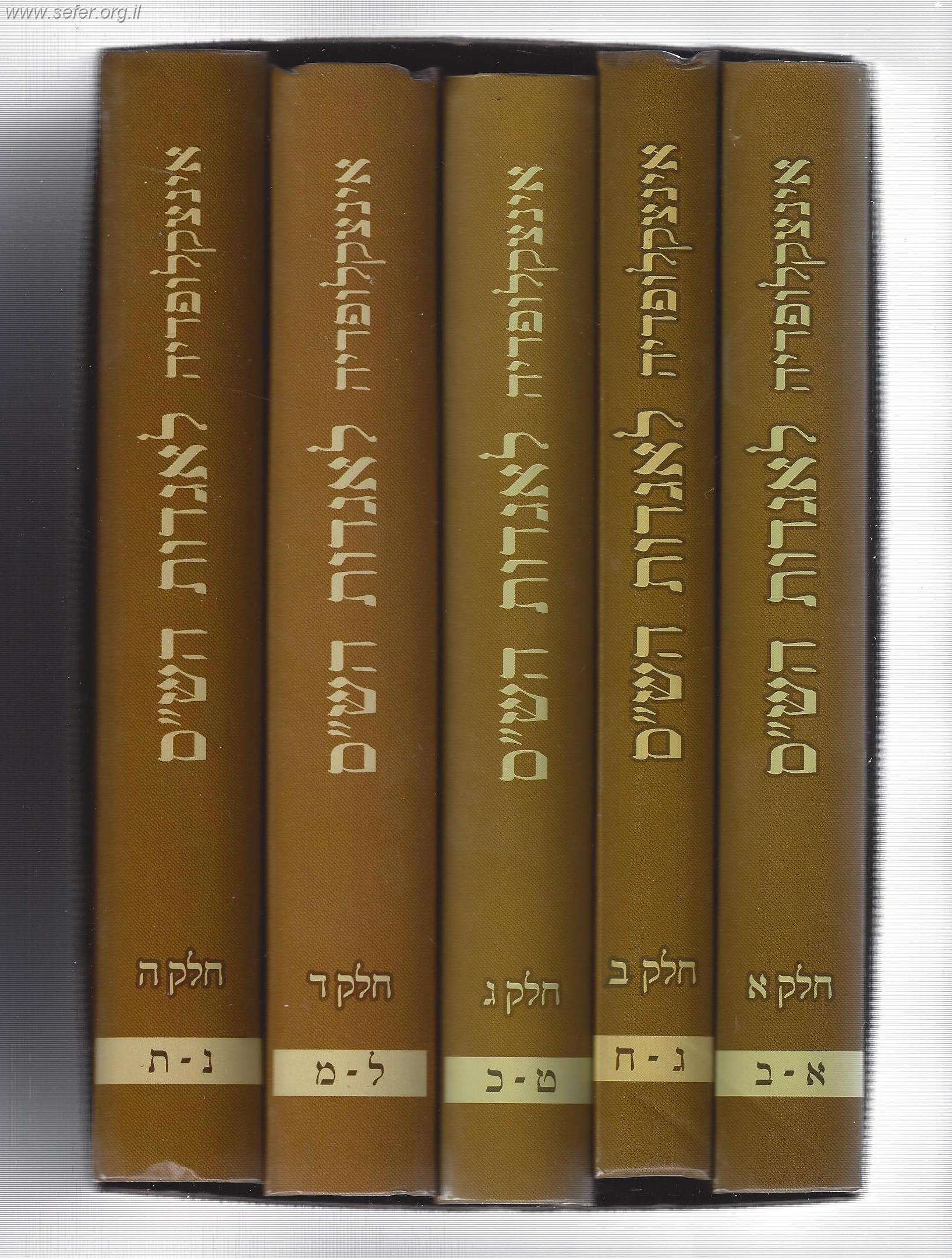 אנצקלופדיה לאגדות הש