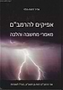 אפיקים להרמב''ם מאמרי מחשבה והלכה