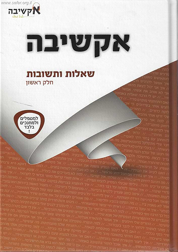אקשיבה - שו