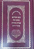 ארבעה ספרים נפתחים / ר' חיים סינוואני זיע"א