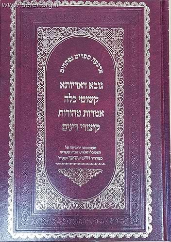 ארבעה ספרים נפתחים / ר' חיים סינוואני זיע