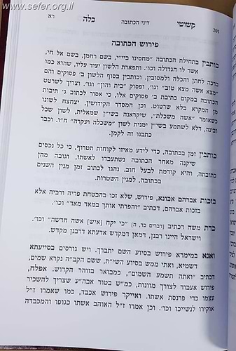 ארבעה ספרים נפתחים / ר' חיים סינוואני זיע
